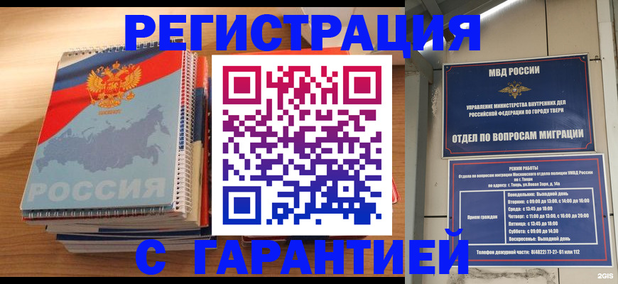 временная регистрация гарантия в Ипатово