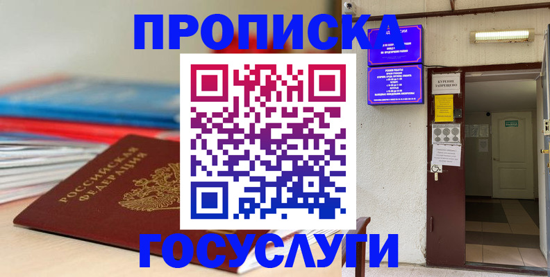 прописка законно в Ипатово